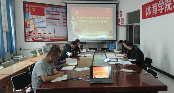 说明: C:\Users\admin\Desktop\新闻稿\体育学院召开理论学习中心组第六次学习会议5.14\第六次学习会议照片.jpg