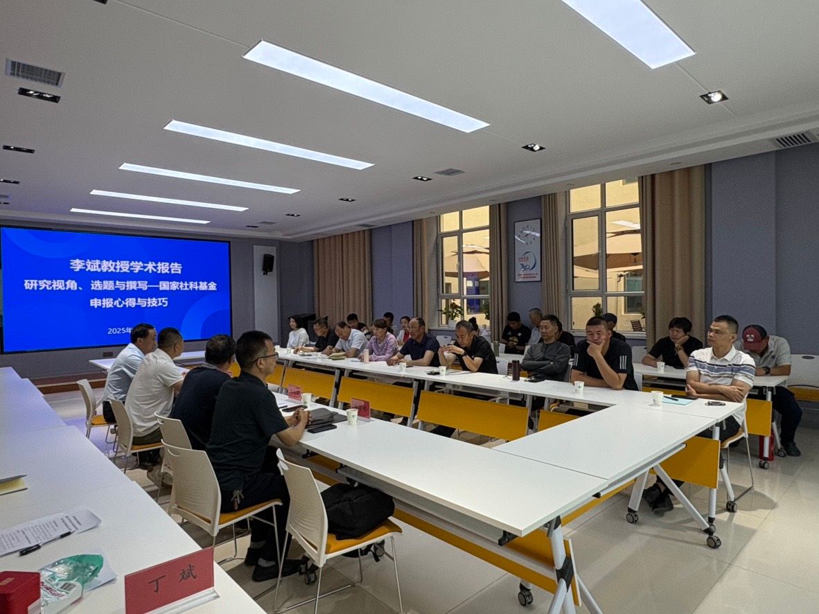 山东师范大学李斌教授为体育学院教师作学...